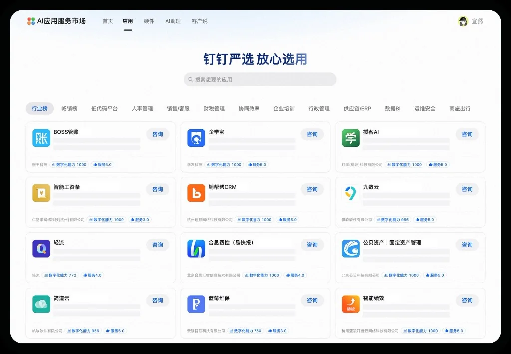 钉钉AI数据报表智能分析与经营趋势预测升级